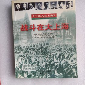 战斗在大上海
