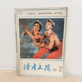 读者文摘1986年2