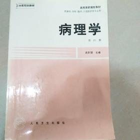病理学
