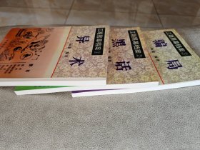 江湖黑幕档案【1.异术 2.黑话 3.骗局 三册全】