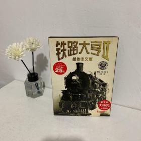 【游戏光盘】铁路大亨2（简体中文版 1CD+1手册）