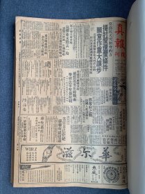 真报夜刊(香港)1954年四月—六月 合订一册