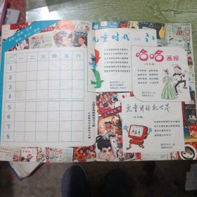 儿童时代订阅宣传2张