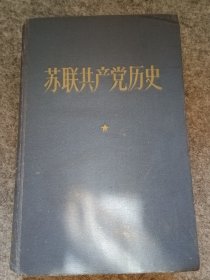 苏联共产党历史