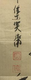 大前墨竹小品457
