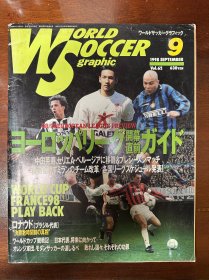 1998日本足球周刊文摘足球体育特刊 世界杯32强回顾专题写真 新球员内容日本《足球》杂志原版带尤文图斯AC米兰专题阿根廷巴西意大利马尔蒂尼罗纳尔多封面内容包邮