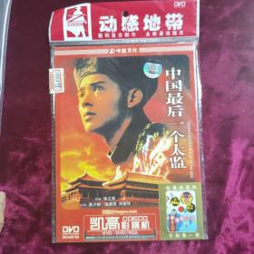 DVD 中国最后一个太监 原封在