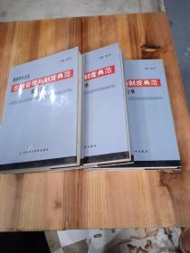 最新建筑企业合同管理与制度典范实用全书