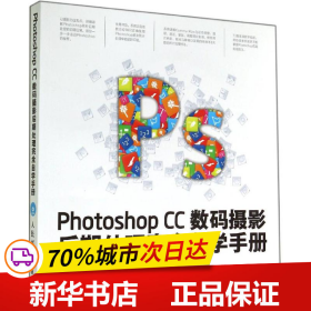 Photoshop CC数码摄影后期处理完全自学手册