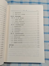 总持之智：太虚大师研究