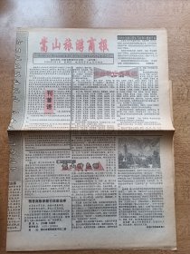 嵩山旅游报 试刊号