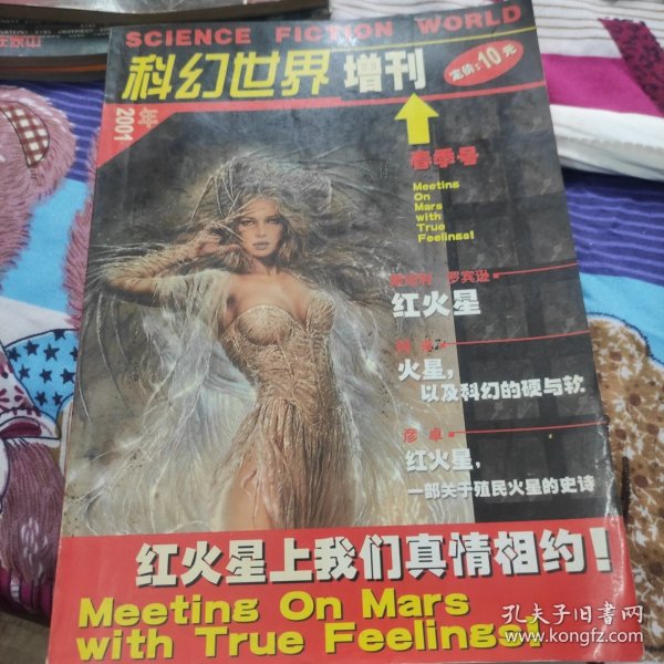 科幻世界增刊 2001