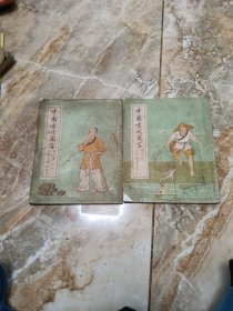 中國古代寓言（第一，二）