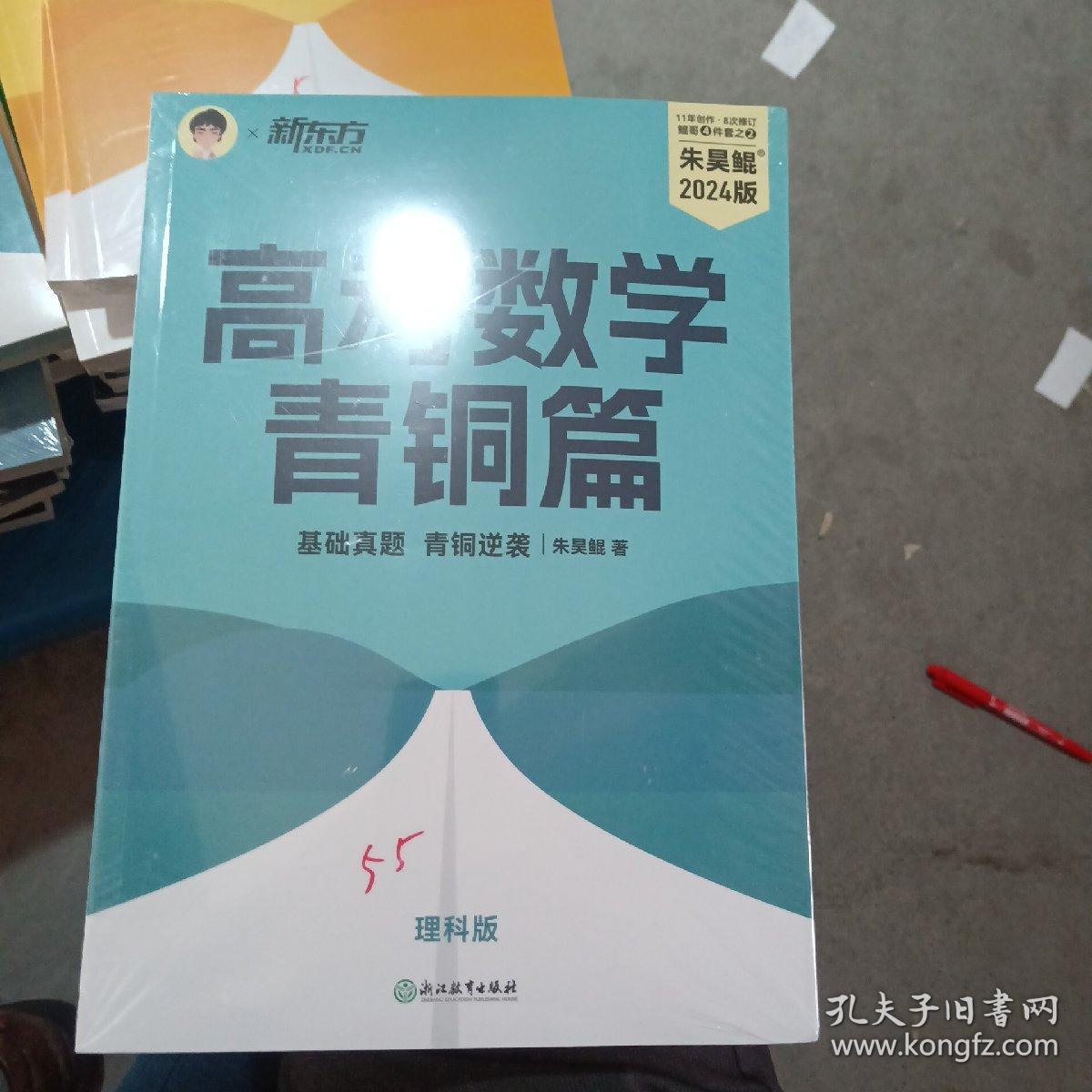 新东方 高考数学青铜篇 理科版2024朱昊鲲2000题