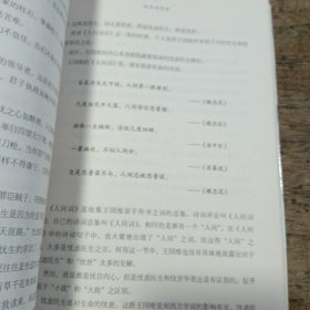 人间词话