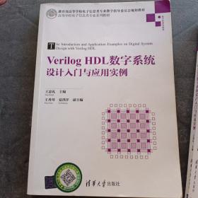 VerilogHDL数字系统设计入门与应用实例（）