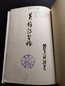 《英雄待望论》日本鹤见祐辅著，中国鲁迅先生多译其著作。书内评论拿破仑，俾斯麦，林肯，丰臣秀吉，马克思等等世界英雄，呼唤新的英雄出现。