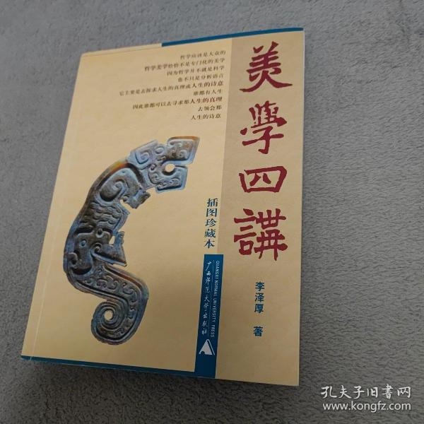 美学四讲（插图珍藏本）