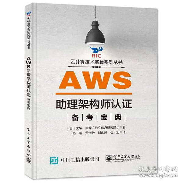 AWS助理架构师认证备考宝典