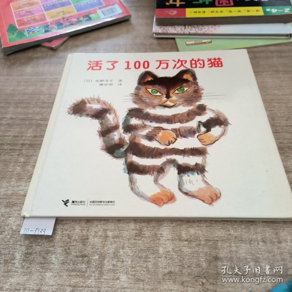 活了100万次的猫