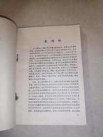 音乐学丛刊      1981年1期      （文化艺术出版社，81年一版一印刷，32开本）  内页干净。