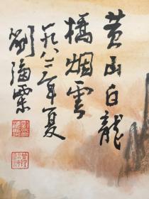 旧藏 刘海粟 精品纸本泼彩山水立轴 画心尺寸67x137厘米