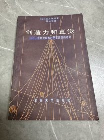 创造力和直觉