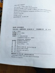 我的第一本科学漫画书·寻宝记系列：法国印度日本俄罗斯德国巴西英国西班牙泰国荷兰加拿大奥地利瑞士意大利菲律宾寻宝记 大16开本