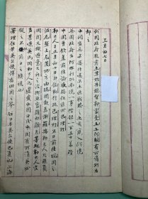外交日记（其中有大量关于琉球群岛的归属争议），共30个筒子页。