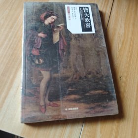 名著名译：皆大欢喜