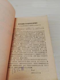 广州中医学院院庆三十周年论文选编1956——1986