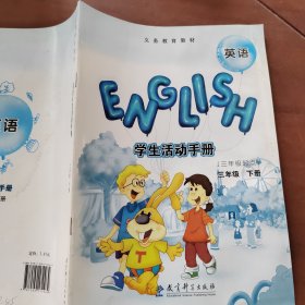 英语学生活动手册. 三年级. 下册 : 三年级起点