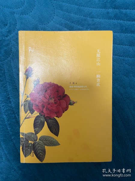 无限江山 一晌贪欢：词帝李煜的悲情人生