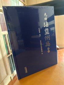 光绪沾益州志译注