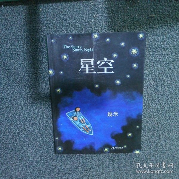 星空：The Starry Starry Night