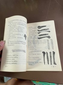 儿童毛笔字入门