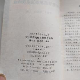 初中数学奥林匹克电视讲座