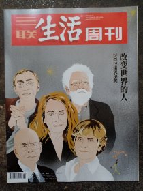 三联生活周刊 2022年第42期 改变世界的人