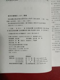 消防报警及联动控制系统的安装与维护 第2版