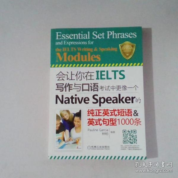 会让你在IELTS写作与口语考试中更像一个Native Speaker的纯正英式短语&英式句型1000条