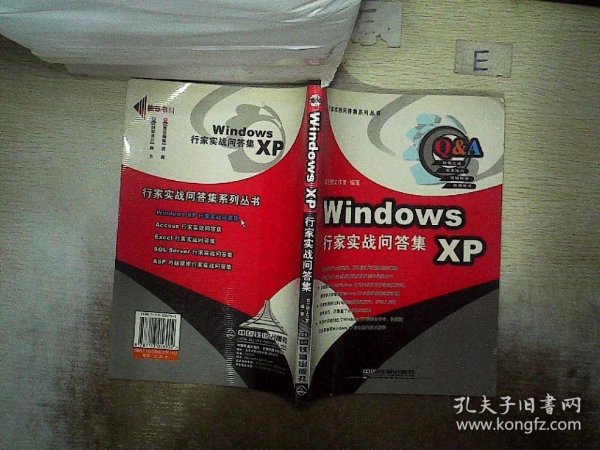 Windows XP行家实战问答集