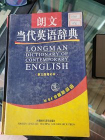 朗文当代英语辞典