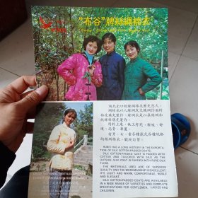 80年代贵州产品，湖北省布谷牌丝绸棉衣广告彩页一张