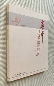魯平口述香港回歸