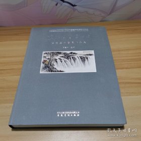 20世纪中国美术名家系列丛书 渡海白云贯
