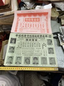 香港老戏单两张