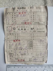 1961年9月清原站至佳木斯火车票 沈阳铁路局。
