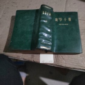 数学手册（有水印见图）