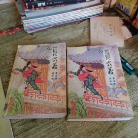 新评书《梁山后代小八义》上下