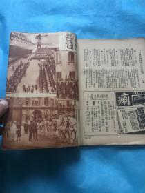 新生 第一卷 第二十九期【有很珍贵图片】